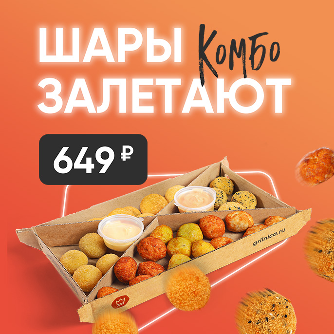 Шары залетают