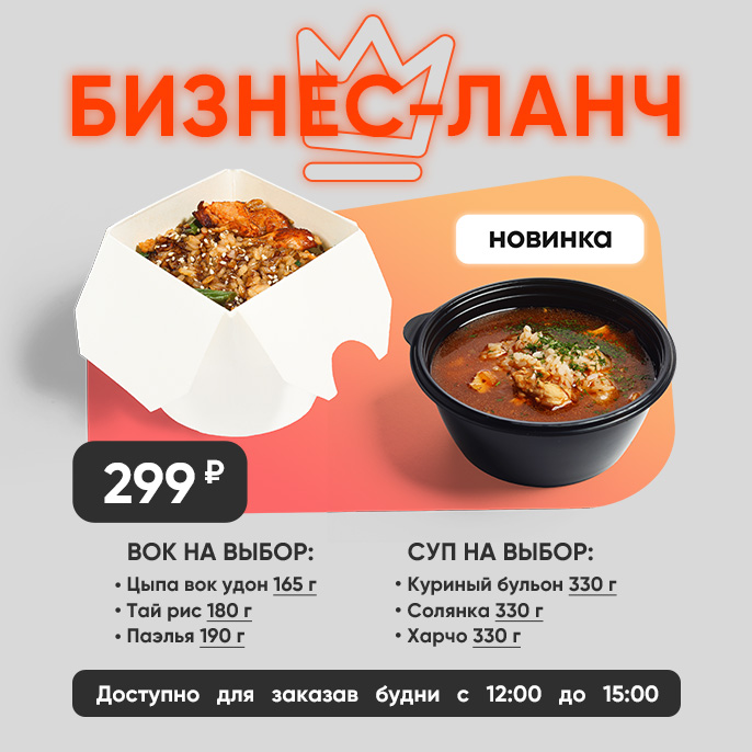 Бизнес-ланч