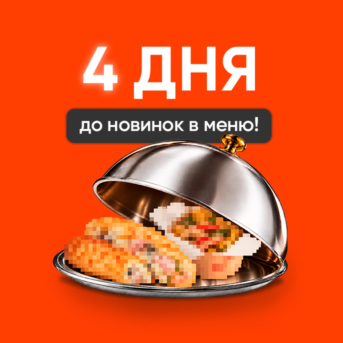 В «Грильнице» скоро кое-что новенькое!