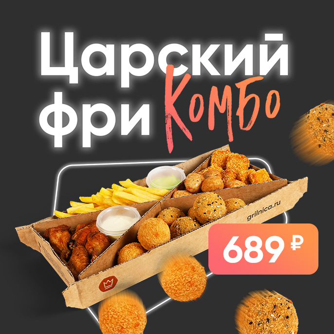 Царский фри