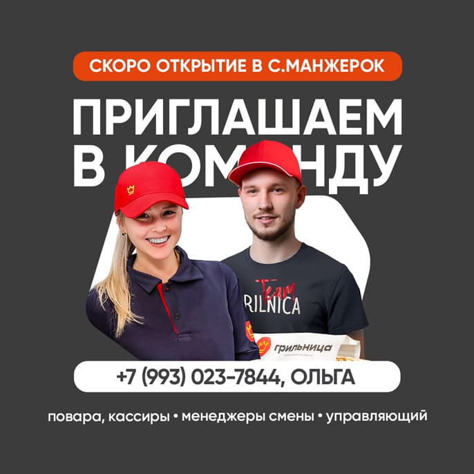 Приглашаем в команду!