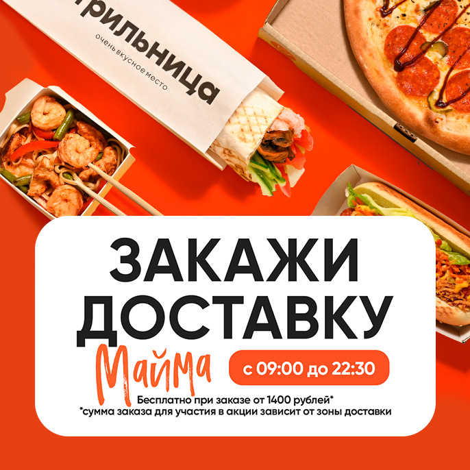 А зачем идти? Заказывай доставку!