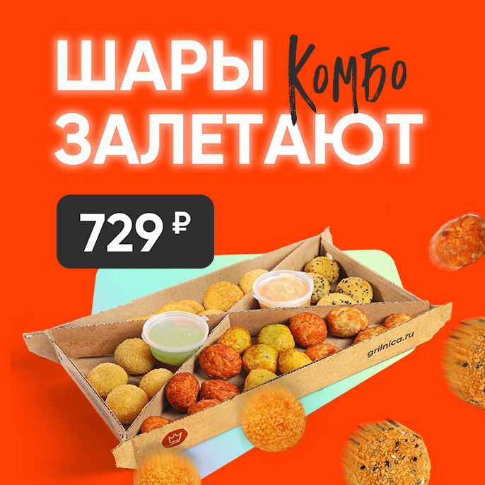 Шары залетают